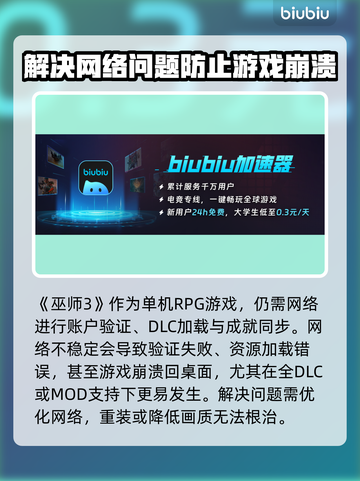 巫师3闪退的秘密🔥加速器真的能救命！🎮截图2