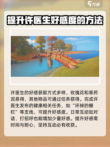 《波西亚时光》手游🔥许医生好感度快速提升秘籍！截图4