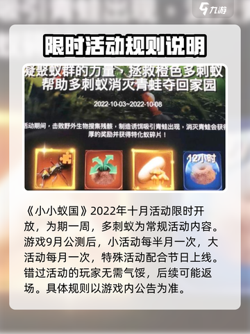 小小蚁国拯救多刺蚁活动攻略详解介绍截图3