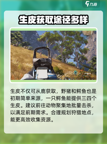 七日世界鹿皮怎么变生皮介绍截图5