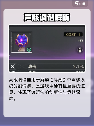 🎮鸣潮高级调谐器揭秘！抽卡神器竟有这功效？💥截图2