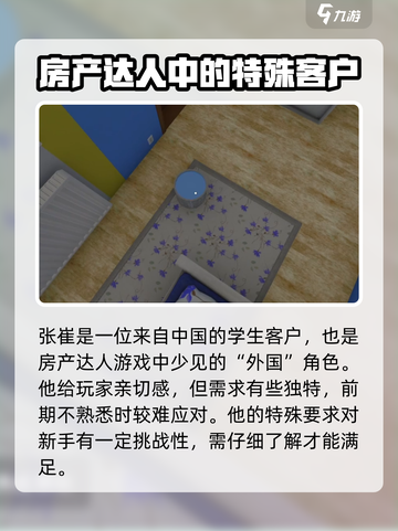 房产达人张崔要求是什么介绍截图2