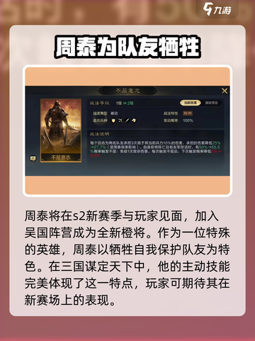 三国谋定天下🔥周泰强度详解，超神还是废柴？截图2