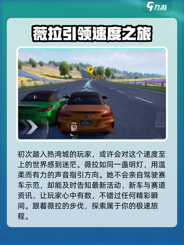 极品飞车集结：神秘薇拉角色🔥揭秘🎉截图2