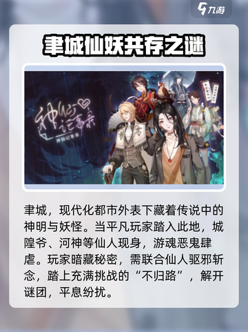 神仙记事录日程攻略介绍截图5
