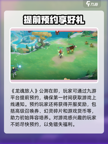 龙魂旅人🔥公测时间曝光，快来抢先知道！截图2