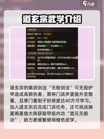 大侠立志传🔥甲级武功大全及获取攻略✨截图3