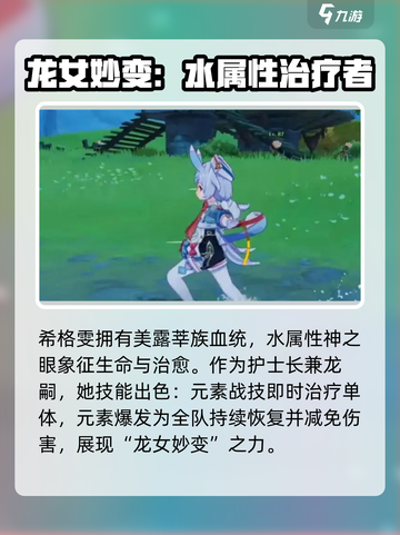 原神🔥希格雯超详细人物攻略来了！✨截图3