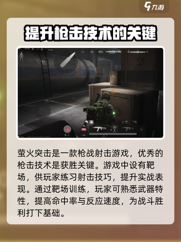萤火突击靶场位置🔥游戏秘境等你来探！截图2