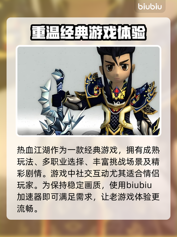 热血江湖加速器推荐💥哪个好用？玩家必备🔥截图2