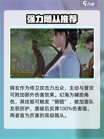 浮生忆玲珑高级随从有哪些介绍截图3
