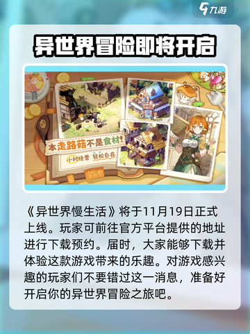 🔥《异世界慢生活》上线时间大曝光！🎮截图2