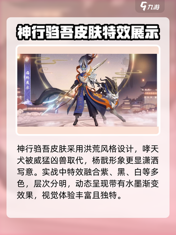曙光英雄杨戬皮肤有哪些介绍截图4