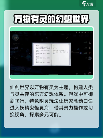 仙剑世界三端互通吗介绍截图3