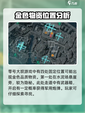 三角洲行动⚡零号大坝出金点全揭秘！💥截图2