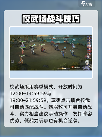 三国志幻想大陆2枭之歌校武场怎么玩介绍截图3