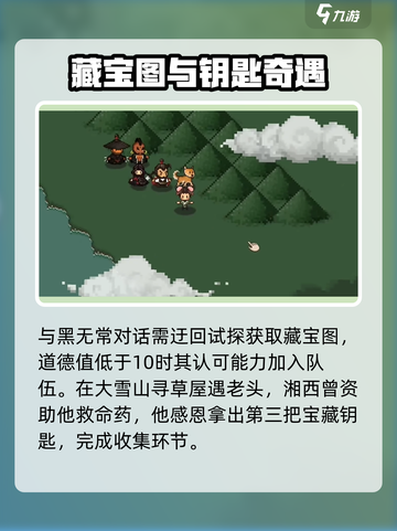 大江湖之苍龙与白鸟黑无常任务攻略介绍截图4