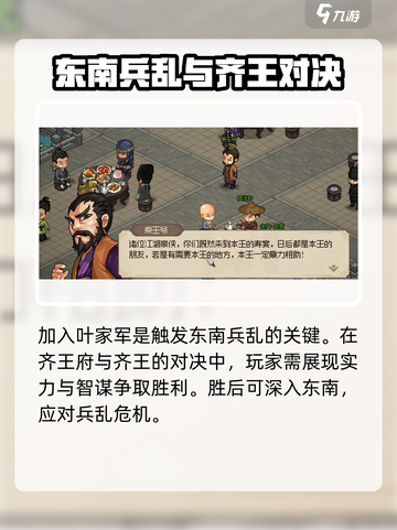 大侠立志传东南兵乱攻略介绍截图3