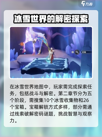 归龙潮冰雪世界的密码是什么介绍截图2