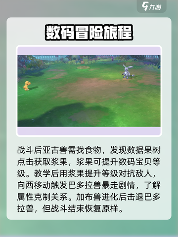 数码宝贝源码攻略介绍介绍截图4