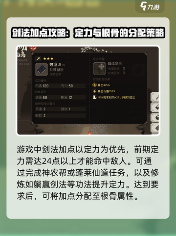 大江湖之苍龙与白鸟剑法加点推荐介绍截图2