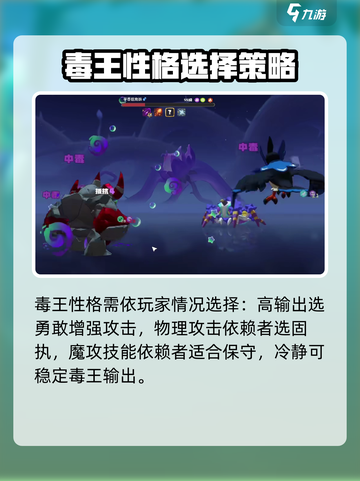 洛克王国🔥毒王超厉害性格推荐快来👇截图4