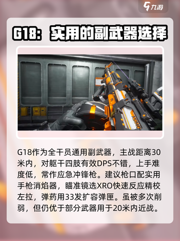 三角洲行动枪械推荐介绍截图2