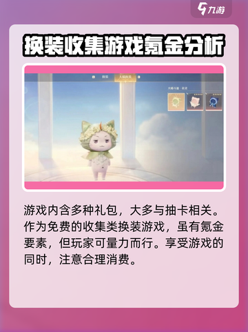 无限暖暖多少钱介绍截图5