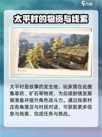 仙剑世界🔥太平村隐藏剧情揭秘！📍截图4