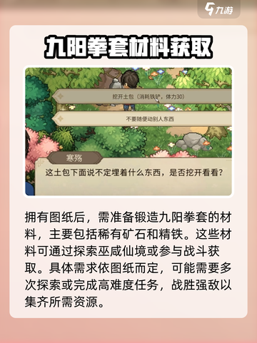 大侠立志传九阳获取攻略介绍截图4