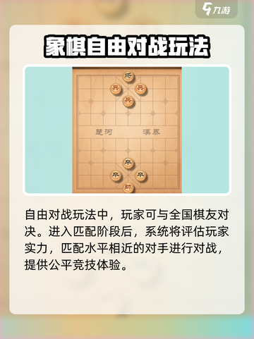 开心象棋🔥玩法全攻略，棋局制胜秘籍🎉截图3