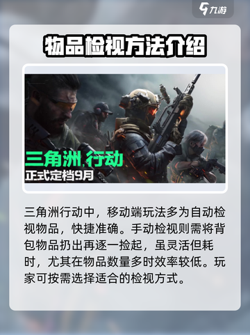 三角洲行动怎么检视物品介绍截图2