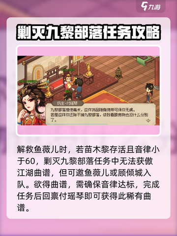《大侠立志传》🔥傲江湖曲谱获取攻略💡游戏名必备！截图3