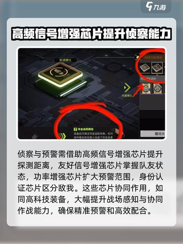萤火突击芯片搭配有什么介绍截图2