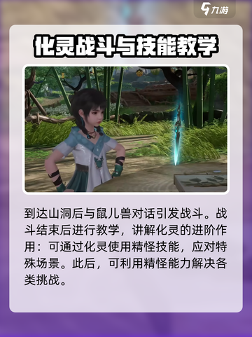 仙剑世界玩法攻略介绍截图5