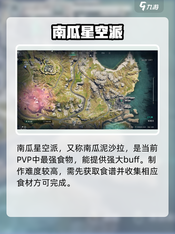 🎮七日世界南瓜泥沙拉获取全攻略！截图2