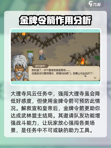 大侠立志传金牌令箭怎么获得介绍截图4
