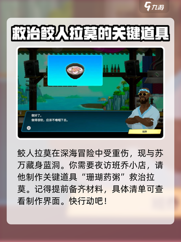 潜水员戴夫🔥治疗拉莫超简单攻略手游篇截图2