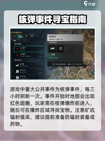 七日世界公共事件刷新时间介绍截图2