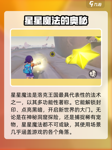 洛克王国世界星星魔法攻略介绍截图2