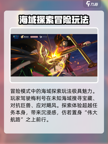 航海王壮志雄心公测上线时间介绍截图4