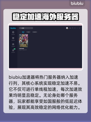 韩服LOL加速神器🔥玩转游戏不卡顿！截图4