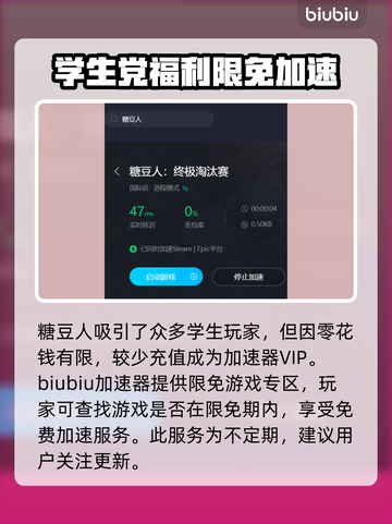 糖豆人加速秘籍✨顶级加速器推荐🔥截图5