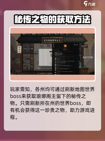 鬼谷八荒醍醐宝典如何获取介绍截图2