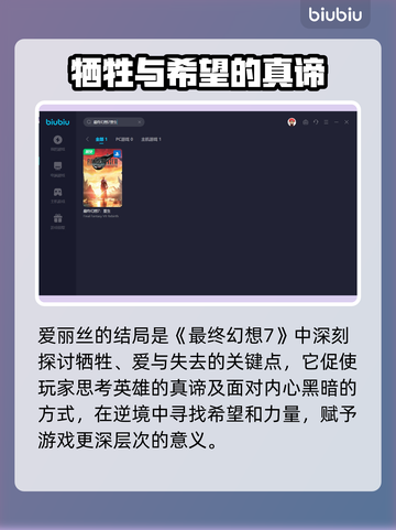 最终幻想7重生！爱丽丝结局竟然是这样😱截图5