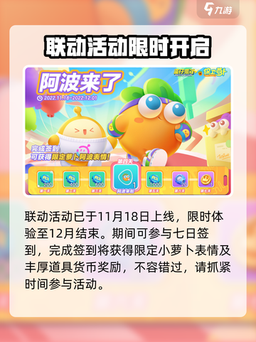 蛋仔派对保卫萝卜联动活动什么时候开启介绍截图2