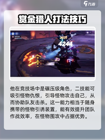 晶核手游赏金猎人怎么样介绍截图4