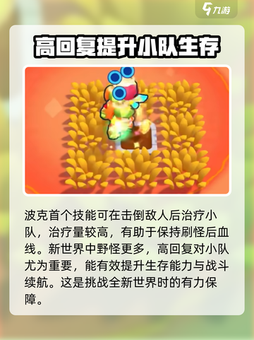 爆裂小队波克怎么样介绍截图3