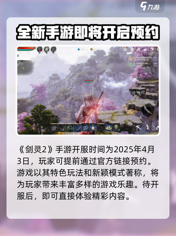 剑灵2🔥开服时间大曝光！玩家必看💥截图2