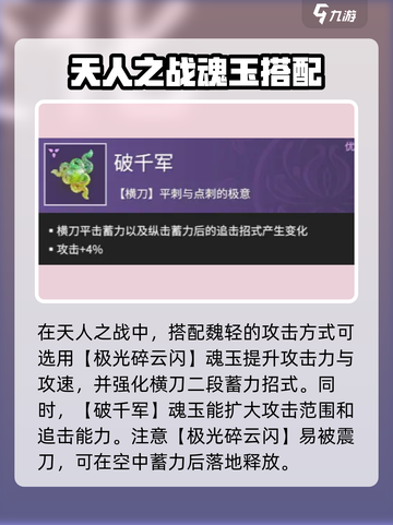 永劫无间手游🔥魏轻魂玉最佳搭配🌟轻松制胜秘籍！截图4